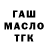 ГАШИШ гашик R Mari